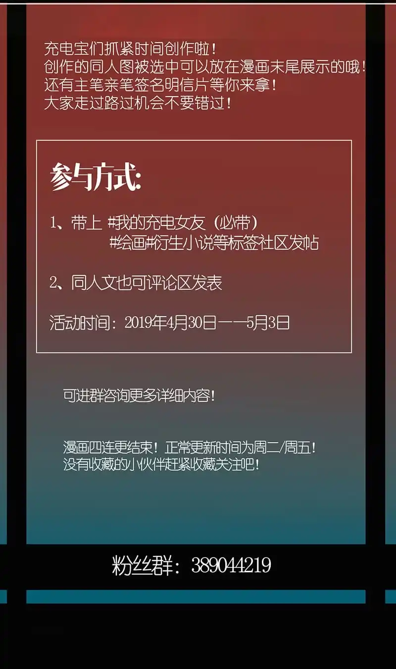 《我的充电女友》快把我妹带走！ 第59页