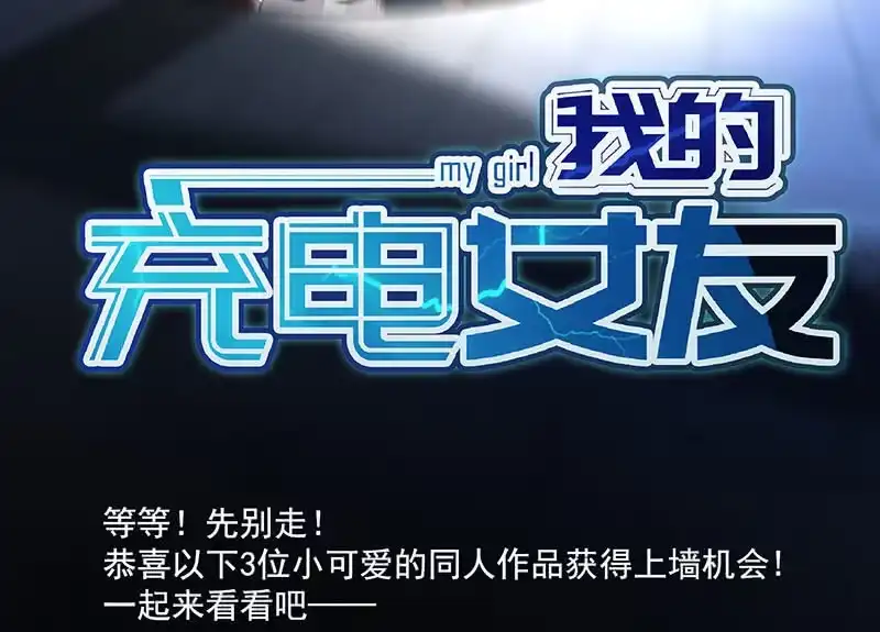 《我的充电女友》冤魂显灵了？ 第64页