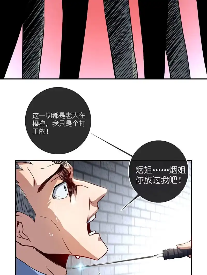 《我的充电女友》冤魂显灵了？ 第59页