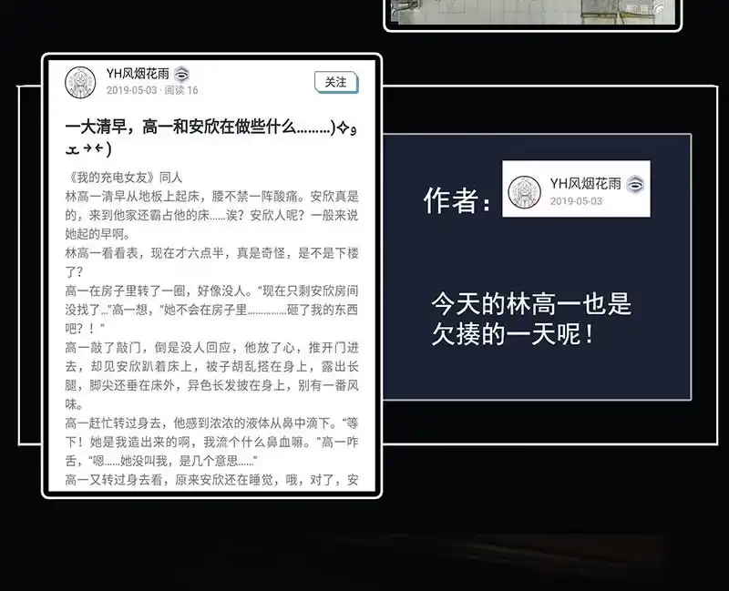 《我的充电女友》冤魂显灵了？ 第67页