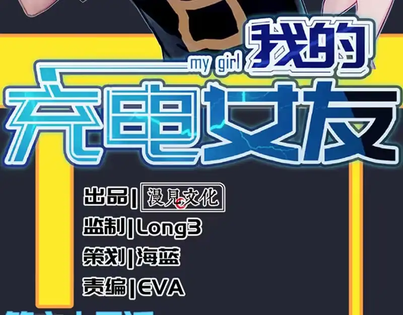 《我的充电女友》冤魂显灵了？ 第3页