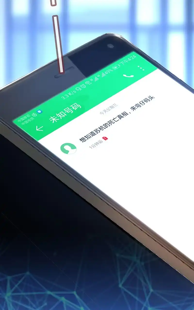 《我的充电女友》冤魂显灵了？ 第23页