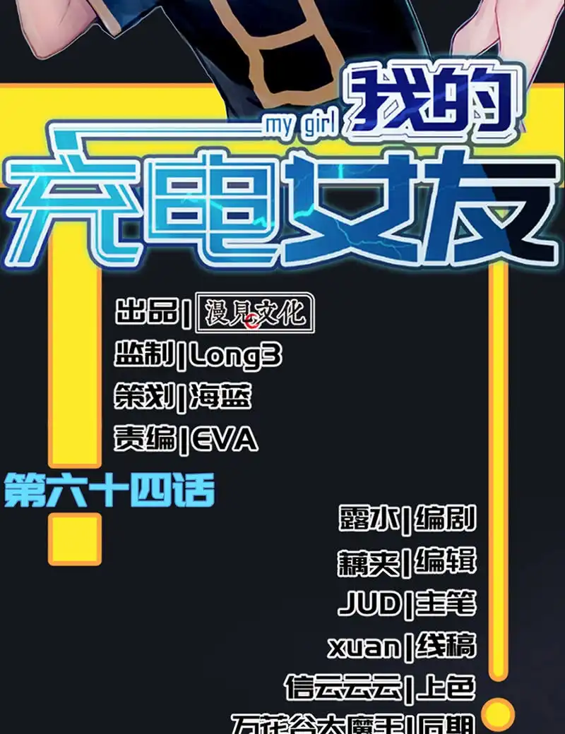《我的充电女友》最后知道真相的我眼泪掉下来 第3页