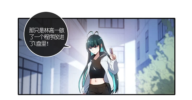 《我的充电女友》最后知道真相的我眼泪掉下来 第27页