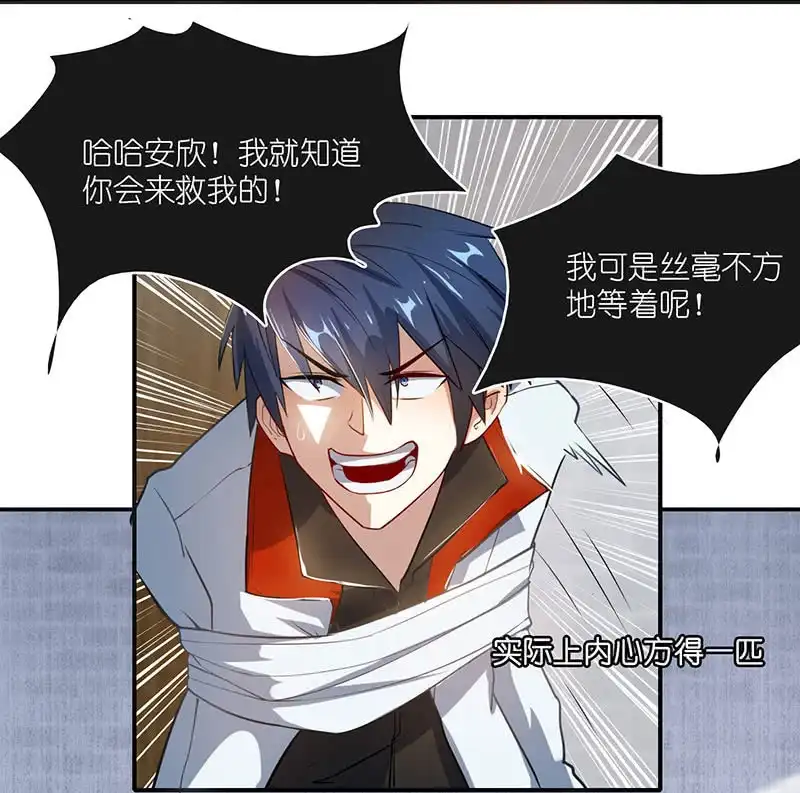 《我的充电女友》高一在劫难逃？ 第29页
