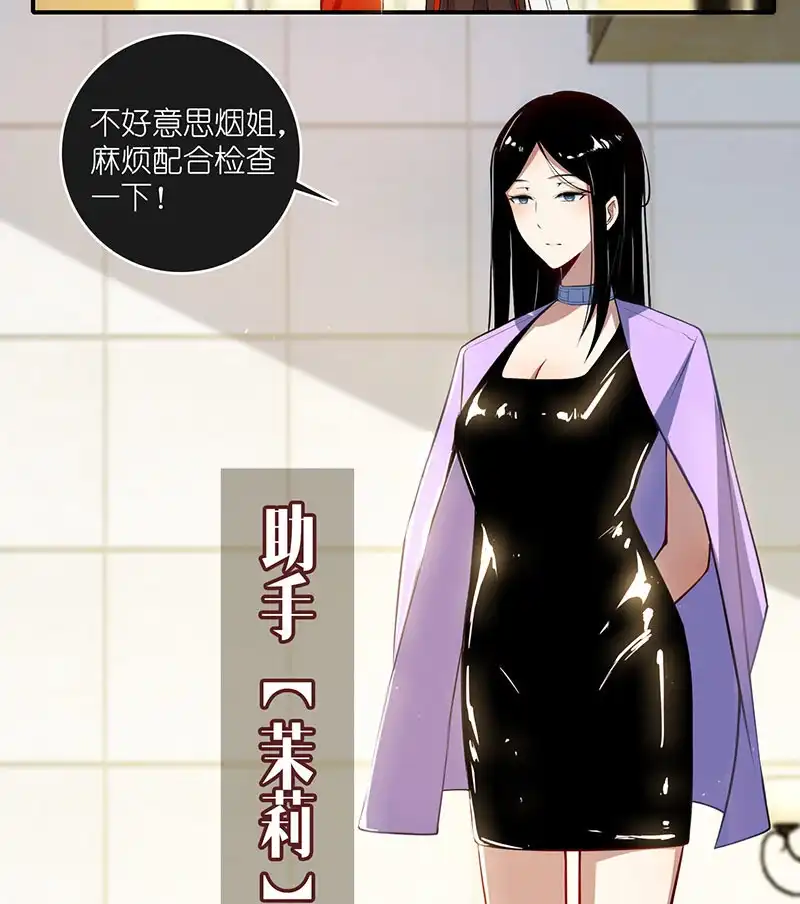《我的充电女友》高一在劫难逃？ 第6页