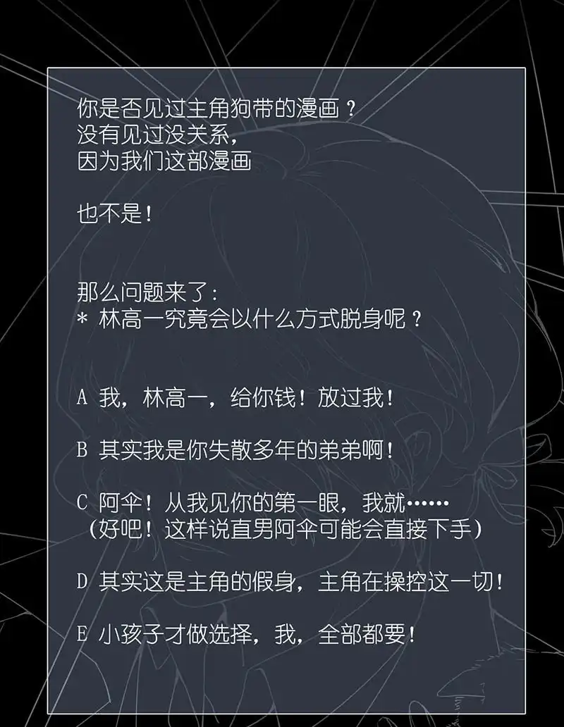 《我的充电女友》高一在劫难逃？ 第54页