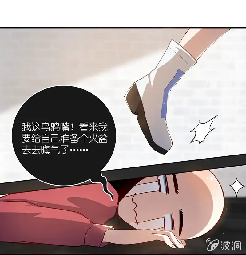《我的充电女友》高一在劫难逃？ 第28页