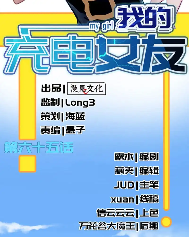 《我的充电女友》高一在劫难逃？ 第56页