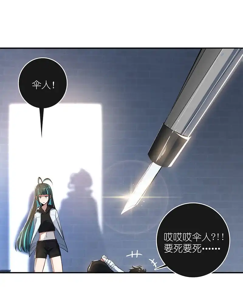 《我的充电女友》高一在劫难逃？ 第34页