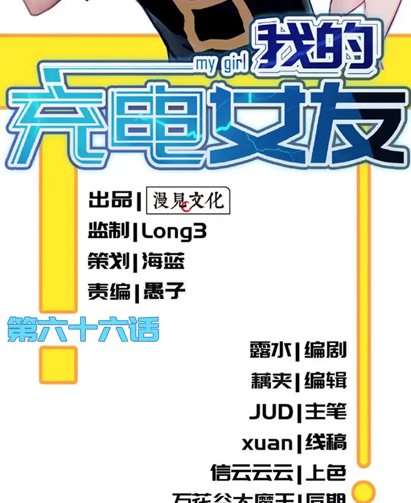 《我的充电女友》最佳演技三人组 第3页