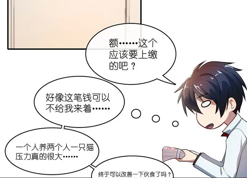 《我的充电女友》最佳演技三人组 第58页