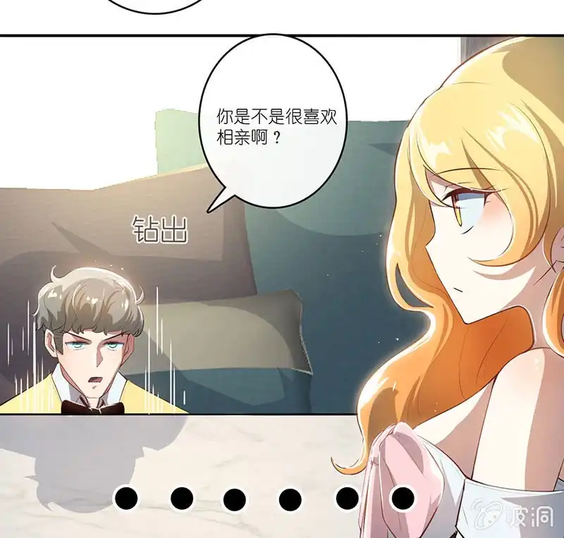 《我的充电女友》愿得一人心，免得老相亲 第45页