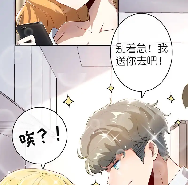 《我的充电女友》愿得一人心，免得老相亲 第35页