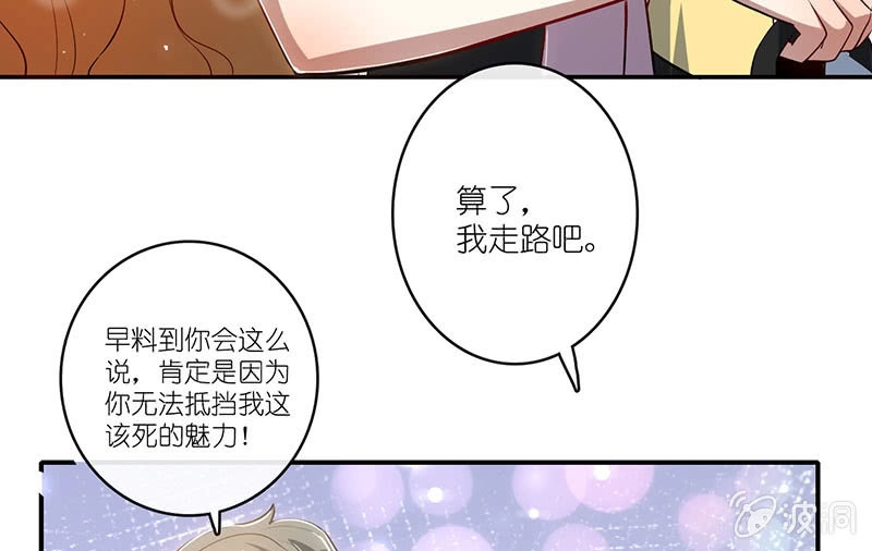 《我的充电女友》愿得一人心，免得老相亲 第37页