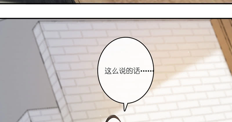 《我的充电女友》愿得一人心，免得老相亲 第58页