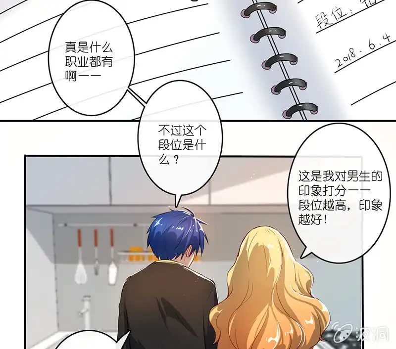《我的充电女友》愿得一人心，免得老相亲 第21页