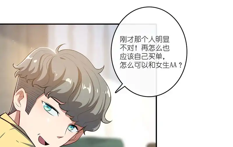 《我的充电女友》愿得一人心，免得老相亲 第47页