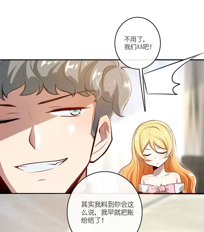 《我的充电女友》愿得一人心，免得老相亲 第50页