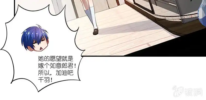 《我的充电女友》愿得一人心，免得老相亲 第33页
