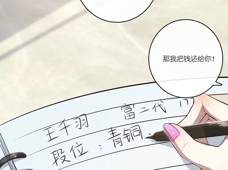 《我的充电女友》愿得一人心，免得老相亲 第51页