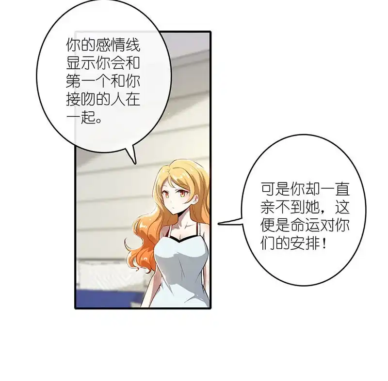 《我的充电女友》愿得一人心，免得老相亲 第15页