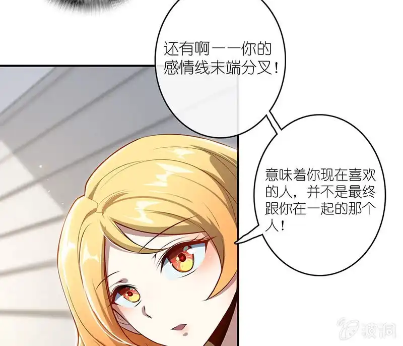 《我的充电女友》愿得一人心，免得老相亲 第13页