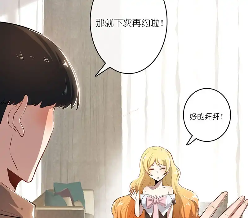 《我的充电女友》愿得一人心，免得老相亲 第42页