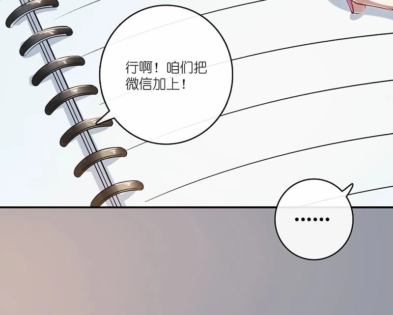 《我的充电女友》愿得一人心，免得老相亲 第52页