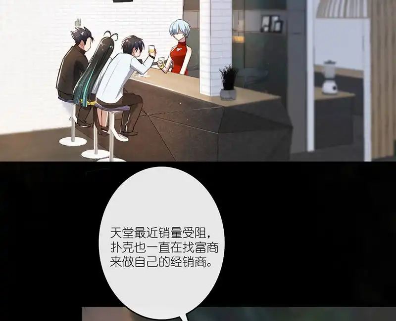 《我的充电女友》愿得一人心，免得老相亲 第54页