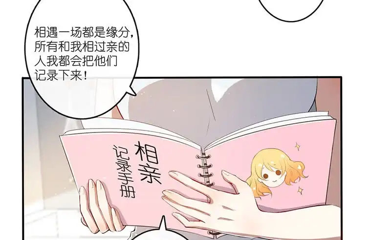《我的充电女友》愿得一人心，免得老相亲 第19页