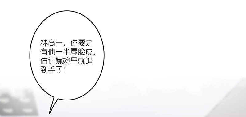 《我的充电女友》愿得一人心，免得老相亲 第39页