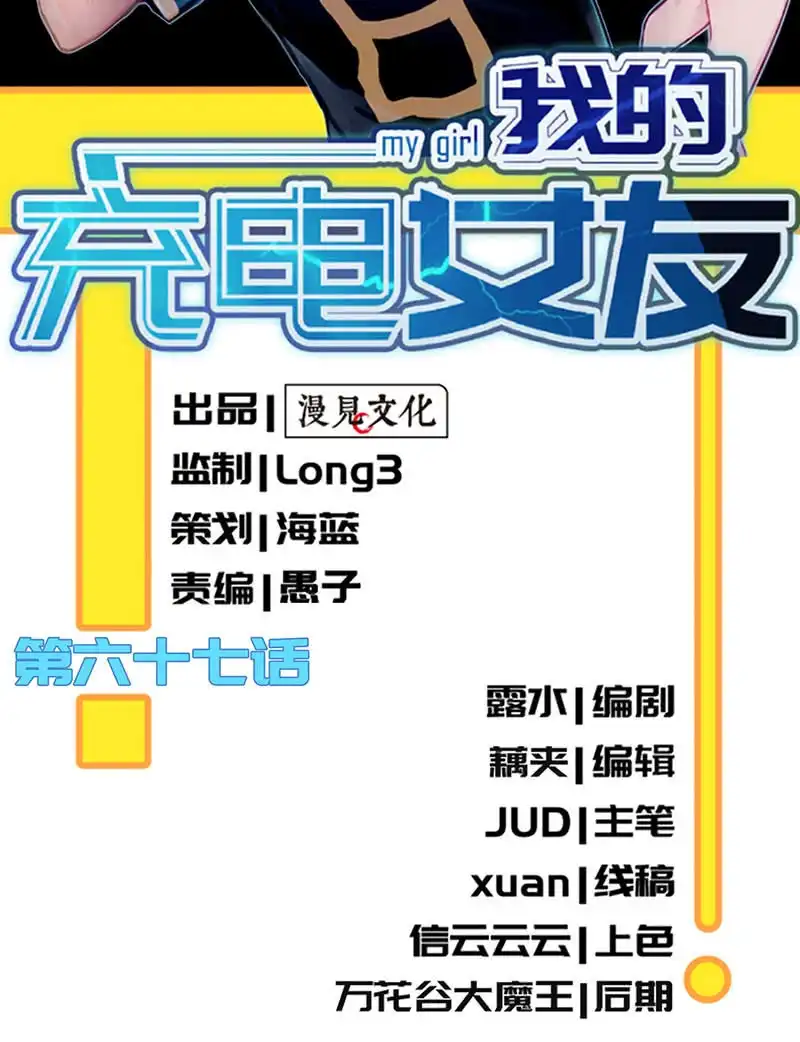 《我的充电女友》愿得一人心，免得老相亲 第3页