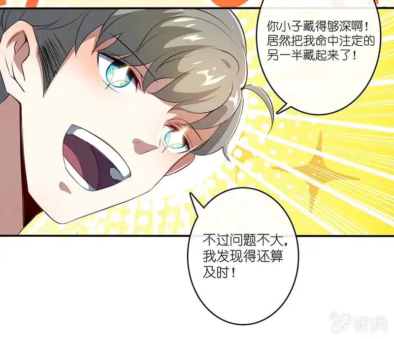 《我的充电女友》愿得一人心，免得老相亲 第29页