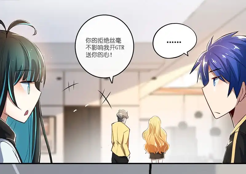 《我的充电女友》愿得一人心，免得老相亲 第40页