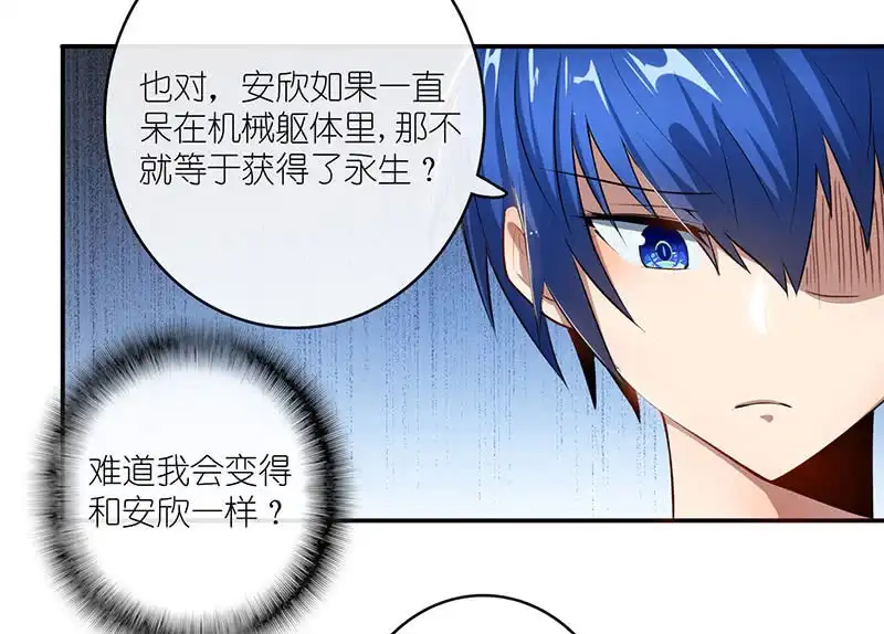 《我的充电女友》愿得一人心，免得老相亲 第12页