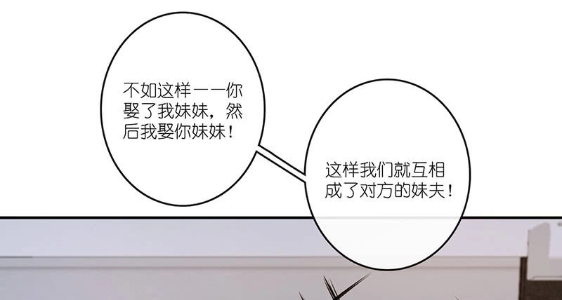 《我的充电女友》愿得一人心，免得老相亲 第30页