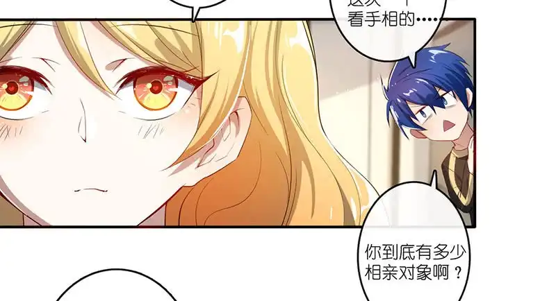 《我的充电女友》愿得一人心，免得老相亲 第18页