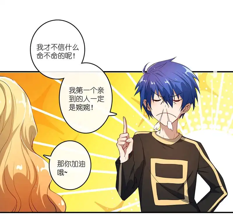 《我的充电女友》愿得一人心，免得老相亲 第16页