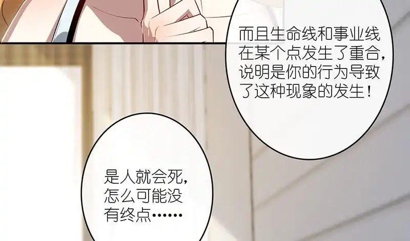 《我的充电女友》愿得一人心，免得老相亲 第10页