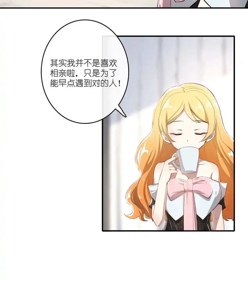 《我的充电女友》愿得一人心，免得老相亲 第46页