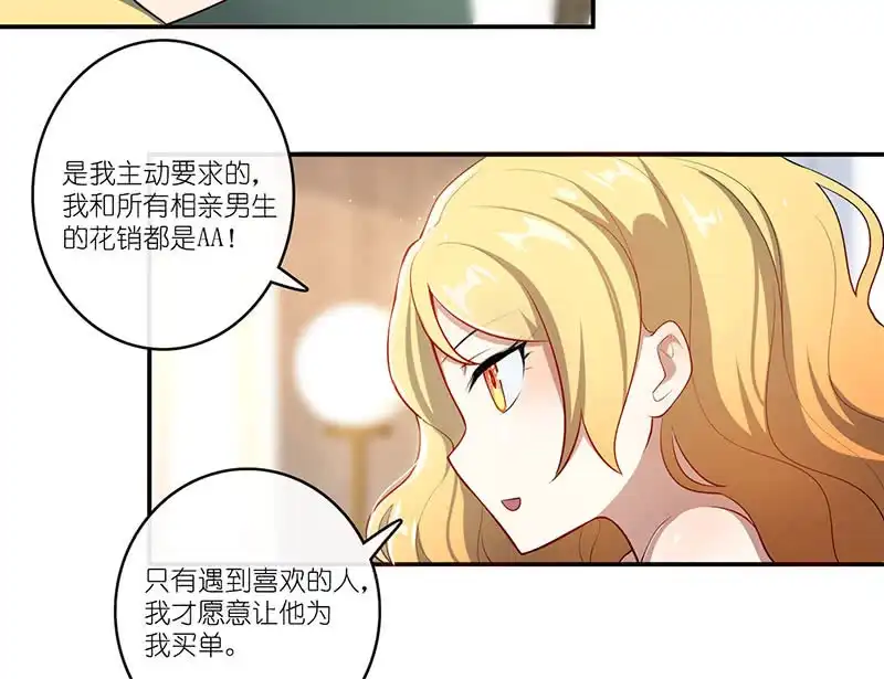 《我的充电女友》愿得一人心，免得老相亲 第48页