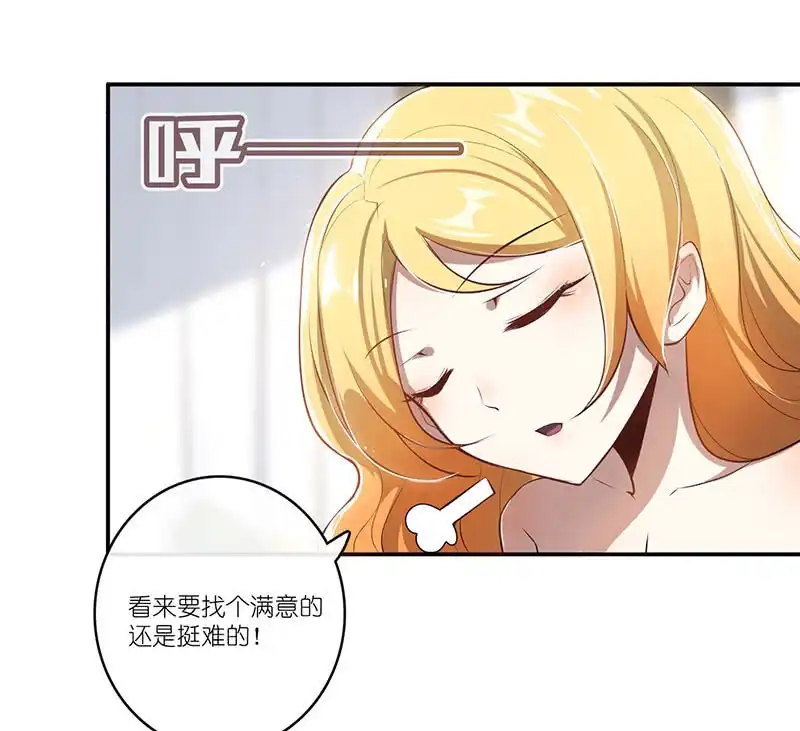 《我的充电女友》愿得一人心，免得老相亲 第44页