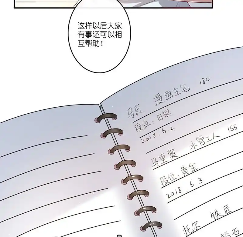 《我的充电女友》愿得一人心，免得老相亲 第20页