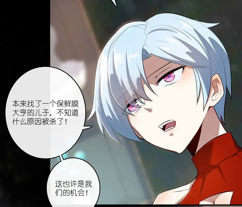 《我的充电女友》愿得一人心，免得老相亲 第55页