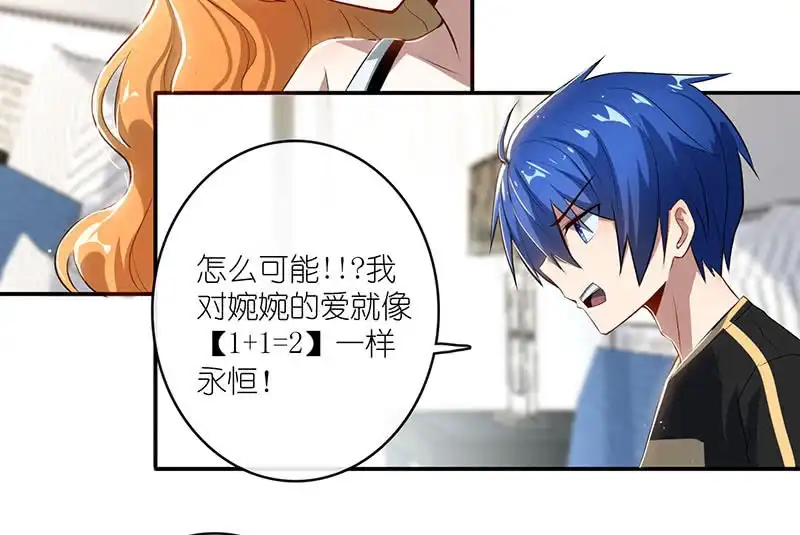 《我的充电女友》愿得一人心，免得老相亲 第14页