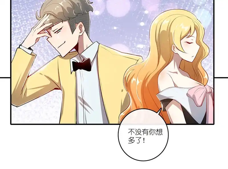 《我的充电女友》愿得一人心，免得老相亲 第38页
