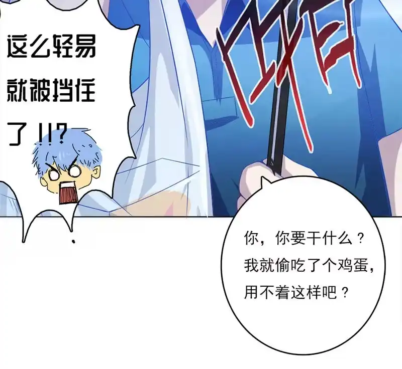 《我的充电女友》囧囧，一切交给你了！ 第38页