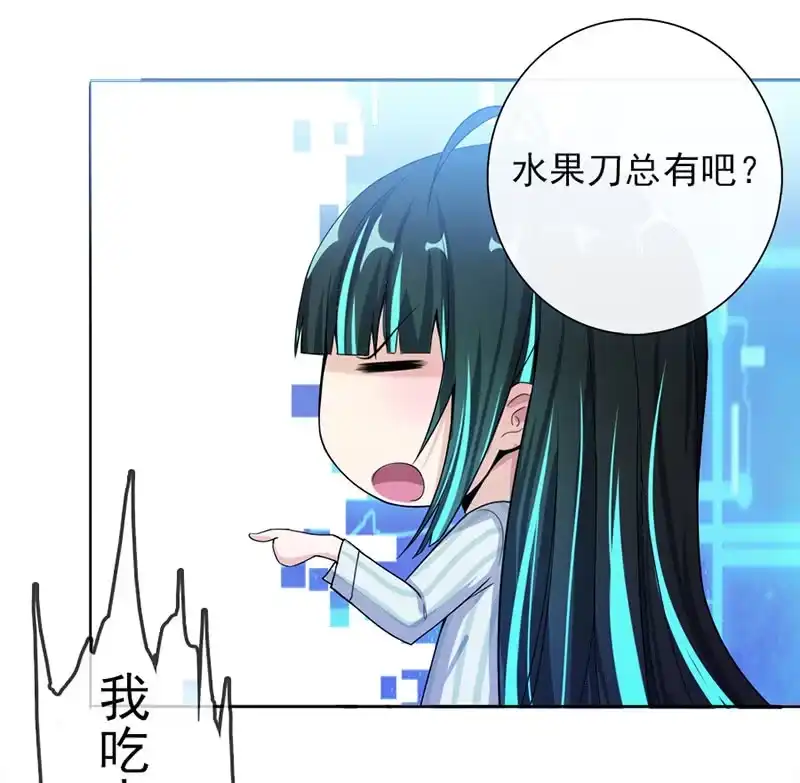 《我的充电女友》囧囧，一切交给你了！ 第12页