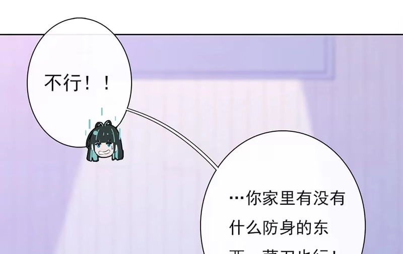 《我的充电女友》囧囧，一切交给你了！ 第10页